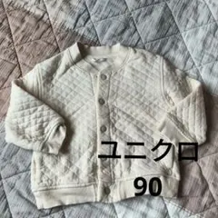 ユニクロ　アイボリー キルティング アウター 90cm