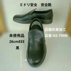 ミドリ安全　26.5センチ　新品未使用 2026年最新】ミドリ安全 安全靴 26.5の人気アイテム - メルカリ