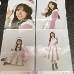 櫻坂46 小田倉麗奈 サンタ 生写真 コンプ 4枚セット