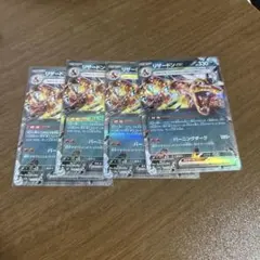 リザードン 330HP 4枚セット