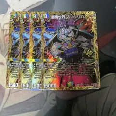 悪魔世界ワルドバロム　シク　シークレット　4枚