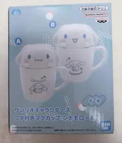 サンリオキャラクターズ フタ付きマグカップ　シナモロールAタイプ
