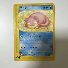 ヤドン ● 拡張パック第3弾 海からの風 031/087