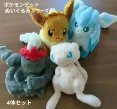 ポケモン　4体　ぬいぐるみセット　 キミにきめた ポケモンゲット