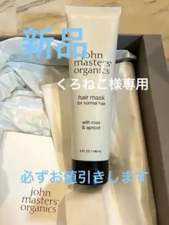 John masters organics ヘアトリートメントのサムネイル