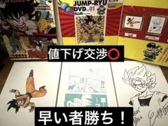 2025年最新】ジャンプ流 鳥山明の人気アイテム - メルカリ