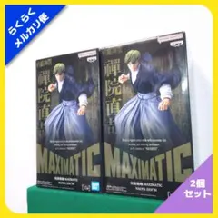 呪術廻戦 MAXIMATIC フィギュア 禪院直哉（2個セット）