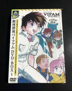 アニメDVD『銀河漂流バイファム DVD-BOX PART-1〈4枚組〉』 アニメDVD『銀河漂流バイファム DVD-BOX PART-1〈4枚組