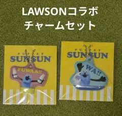 パペットスンスン チャームセット