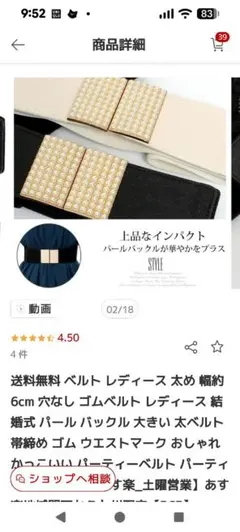 未使用＊ホワイト パール調ビジュー ベルト