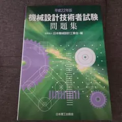 2025年最新】機械設計技術者試験問題集の人気アイテム - メルカリ