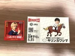 見取り図　リリー　麒麟　川島　日本ダービー　ニッポンダービー倶楽部　ステッカー