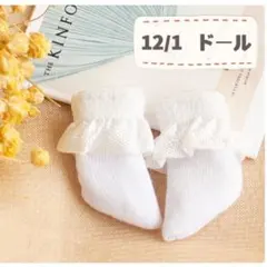 靴下　オビツ11 ピコドー9 ねんどろいどどーる　ミディブライス　ピコニーモpのサムネイル