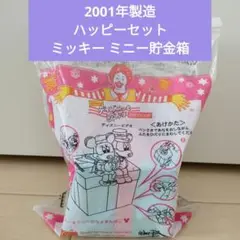 2025年最新】マクドナルド 貯金箱の人気アイテム - メルカリ