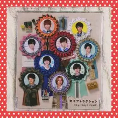 【美品】Hey!Say!JUMP キミアトラクション CD