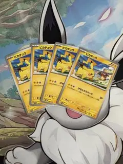 ピカチュウ カード 4枚セット