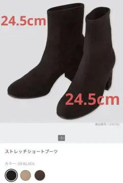UNIQLO スエード　ストレッチショートブーツ24.5cm 黒