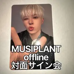 TREASURE ジョンファン トレカ MUSICPLANT 対面サイン会