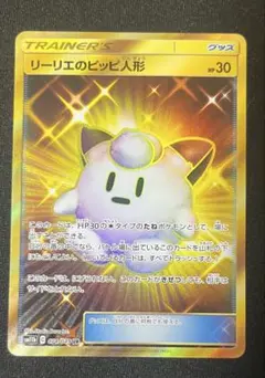 ピッピ人形　UR PSA10】リーリエのピッピ人形(UR){グッズ}〈074/049〉[SM11b