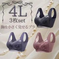 SALE★ 4L ◯3枚セット　着痩せブラ　ノンワイヤー　シームレス　ナイトブラ