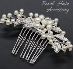 髪飾り かんざし ヘアアクセ シルバー コーム 留袖 パール 結婚式 和装 F