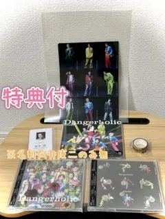 【特典付】SnowMan Dangerholic 3形態