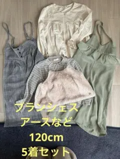 女の子 120cm 5着まとめ売り