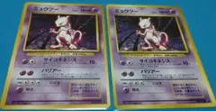 ミュウツー 　2枚セット　旧裏　 第1弾拡張パック