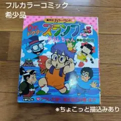 【中古】「非常に良い」アニメ「Dr.スランプ アラレちゃん」放送35周年記念 Dr.スランプ アラレちゃん んちゃ! BEST（初回限定盤CD+DVD） Amazon.co.jp: アニメ「Dr.スランプ アラレちゃん」放送35周年記念 Dr