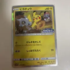 ピカチュウ：フレンドリィショップキャンペーン PROMO SM-Pプロモ