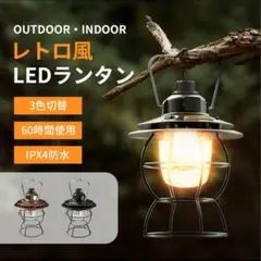 ❤️充電式ランタン❤️ビンテージ キャンプ アウトドア 金属製 3色切替 防災