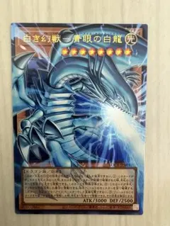 ブルーアイズホワイトドラゴン オーバーフレームウルトラ