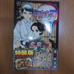 【限定品‼️】鬼滅の刃21巻シールセット付き特装版