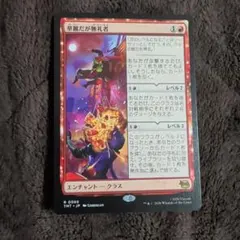 2026年最新】MTG 華麗だが無礼者の人気アイテム - メルカリ