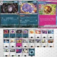 ★【スリーブ60枚付き】ロケット団のマタドガス 構築済みデッキ