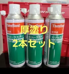 Honda Access 　黒色　標準　スリーラスター　6本 塩害対策用長期防錆剤(有機則対応品) | スリーボンドグループ