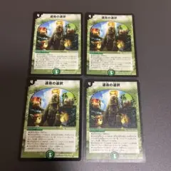 デュエルマスターズ　運命の選択　４枚