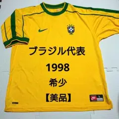 【美品】 希少 ブラジル代表 1998 ユニフォーム フランスワールドカップ
