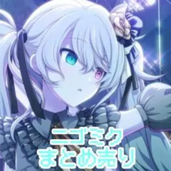 プロセカ　ニゴミク　初音ミク　カード　25枚まとめ売り