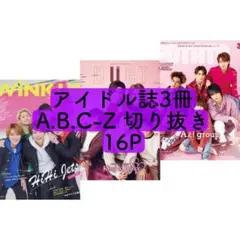 【DUeT・POTATO・WiNK UP 3月号】A.B.C-Z