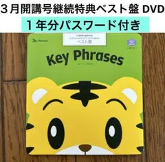 最新版こどもちゃれんじ　すてっぷEnglish じゃんぷ DVD しまじろう英語