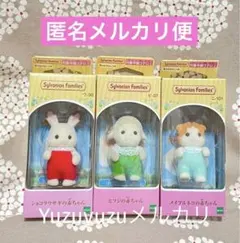 【新品】シルバニア赤ちゃん　3体セット♪ ヒツジの赤ちゃん　メイプルネコ　他