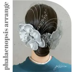 【銀箔付】ヘッドドレス❤︎水引×胡蝶蘭シルバー×シルバー　成人式結婚式髪飾り卒業式