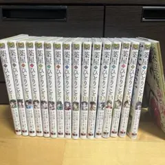 薬屋のひとりごと 1〜16巻の全巻セット - メルカリ