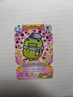 たまごっち　カードダス　にゅー！ごっちカード　くちぱっち R