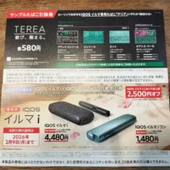 iQOS イルマ 割引券 & TEREA サンプルたばこ引換券