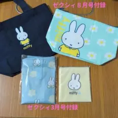 ゼクシィ付録のみ♡miffy ミッフィー保冷トート＆エコバッグ ベロアポーチ