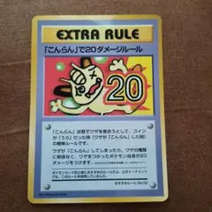 ポケモンカード「こんらん」で２０ダメージルール 拡張シート第3弾(緑版) 旧裏 こんらん」で20ダメージルール (拡張シート) — Poképédia