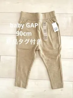 baby GAP ベージュ　レギンス　パンツ 18-24ヶ月　90cm 新品