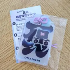 非売品　レア FRUITS ZIPPER × はるやまARお守り型チャーム